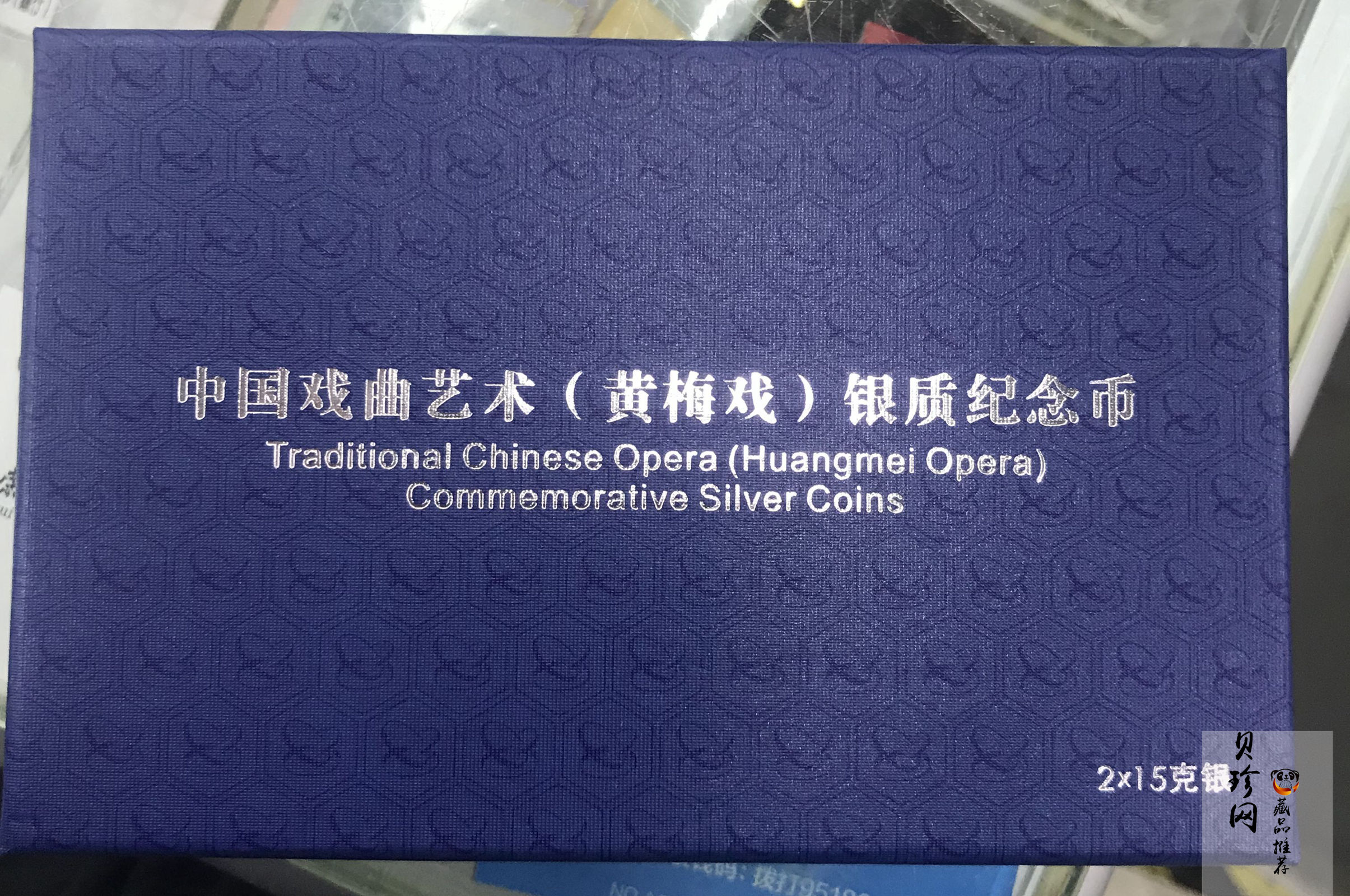 【179070】2017年中国戏曲艺术-黄梅戏15克精制银币2枚一套