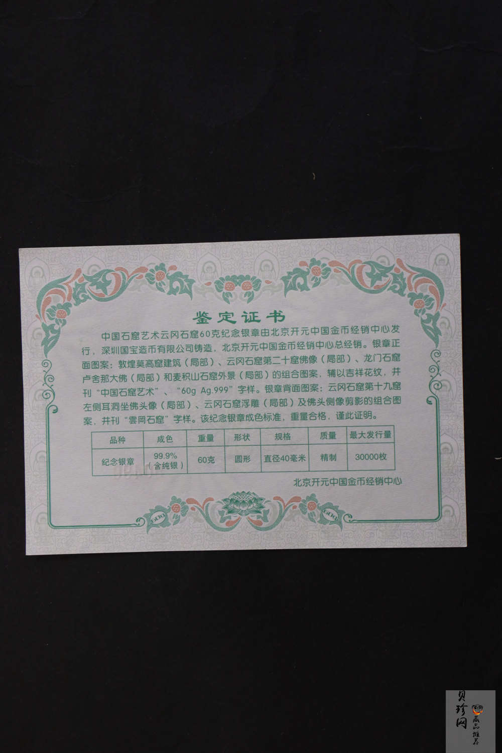 【199700】中国石窟艺术-云冈2盎司银章
