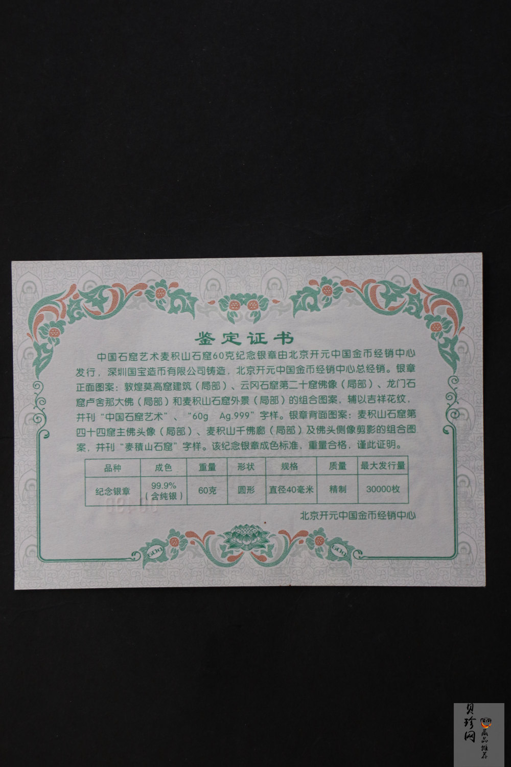 【199710】中国石窟艺术-麦积山2盎司银章