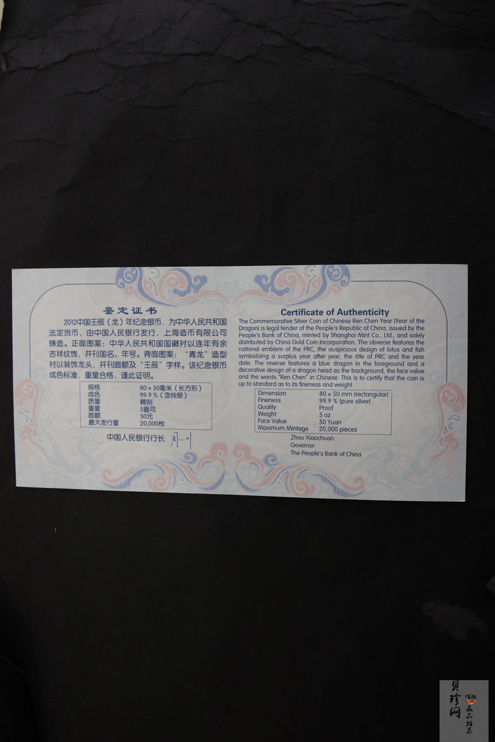 【111510】2012年壬辰龙年生肖5盎司长方形精制银币