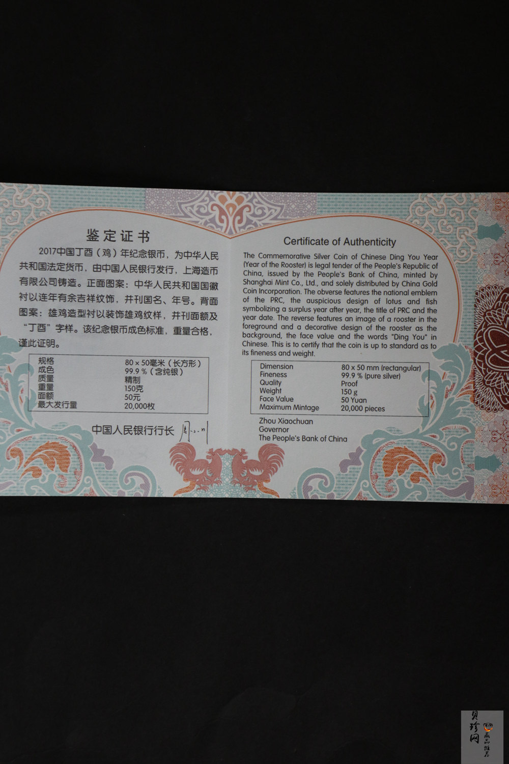 【161510】2017年丁酉（鸡）年生肖流通纪念币-150克长方形精制银币