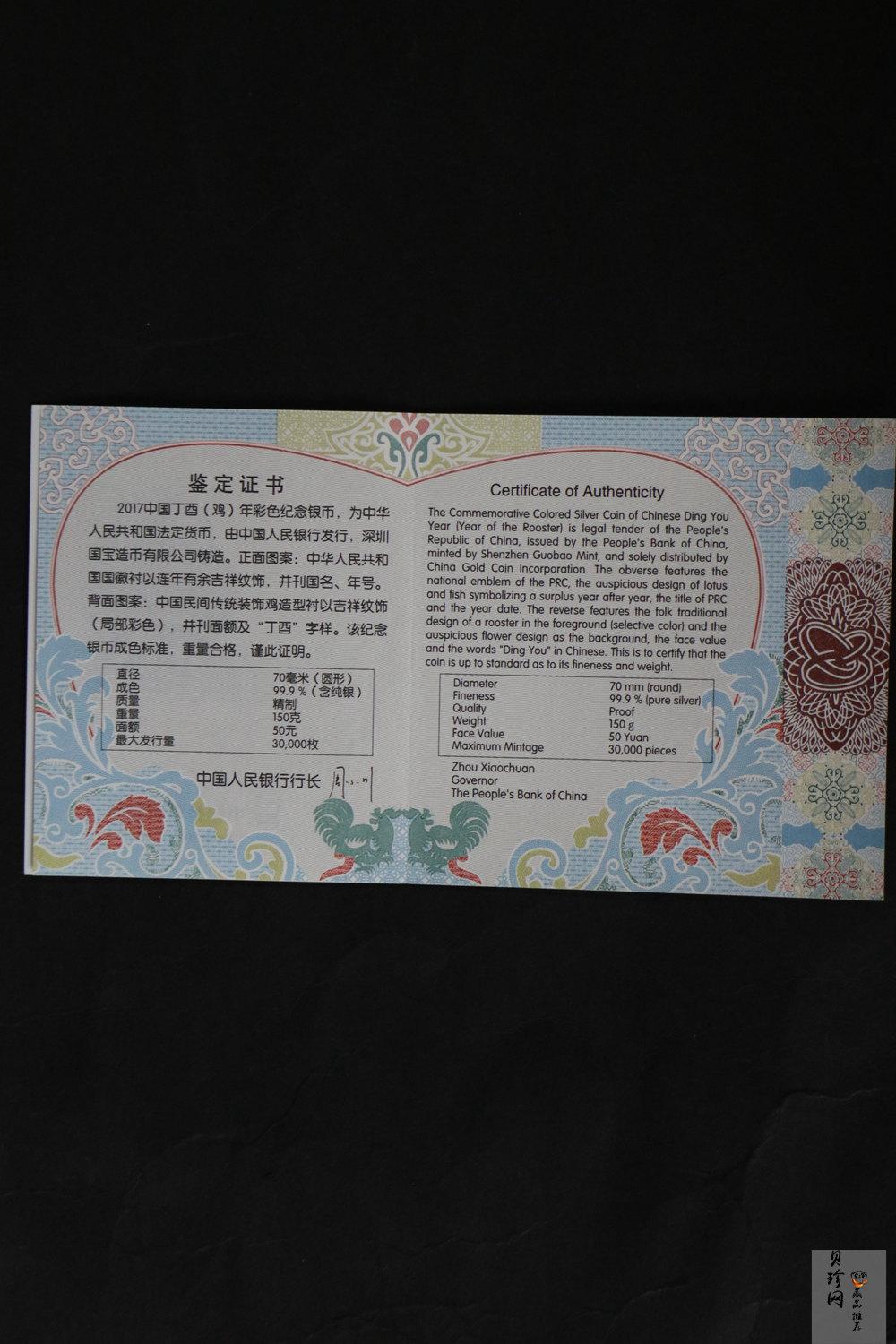【161512】2017年丁酉（鸡）年生肖流通纪念币-150克彩色精制银币