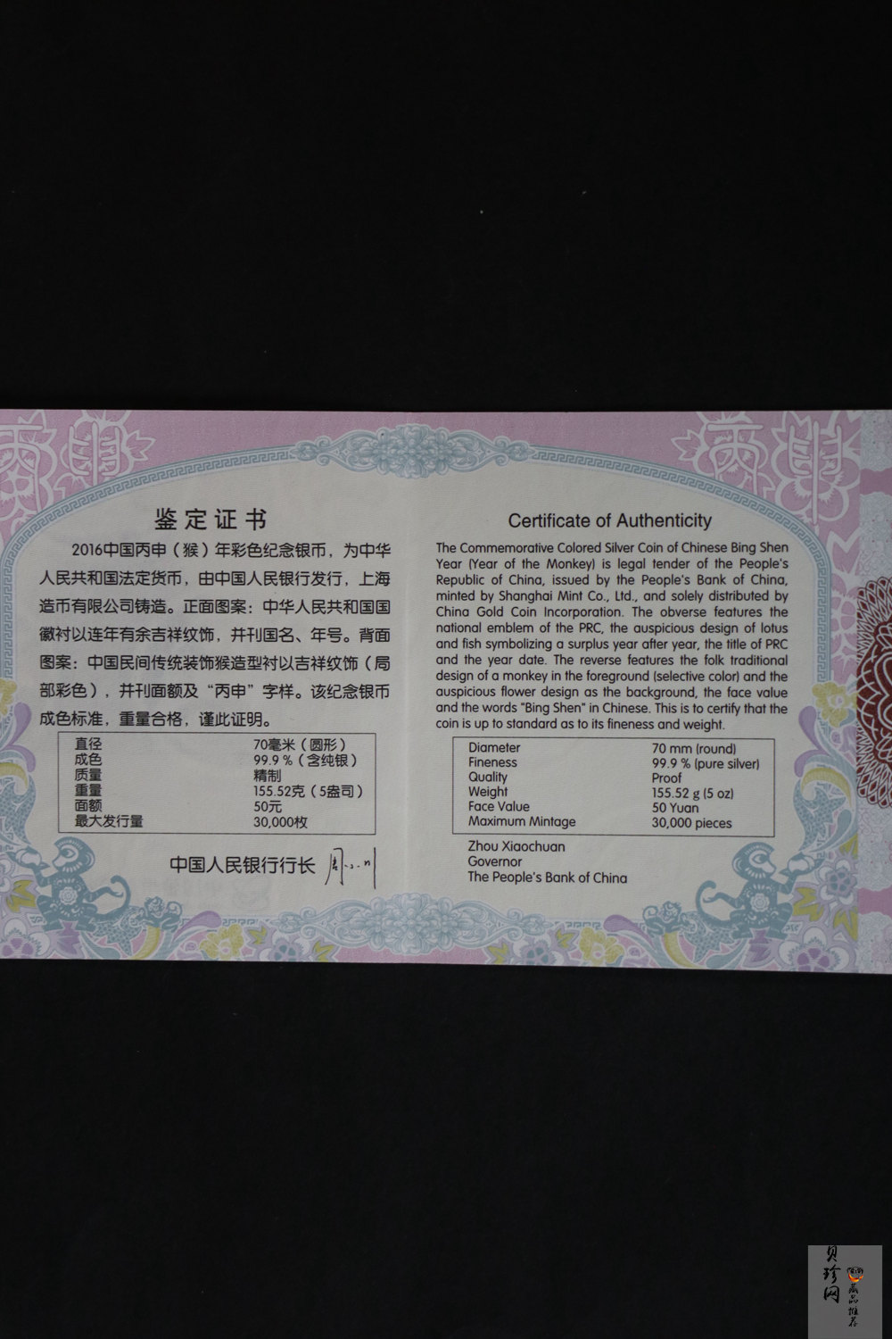 【151412】2016年丙申猴年生肖5盎司彩色精制银币