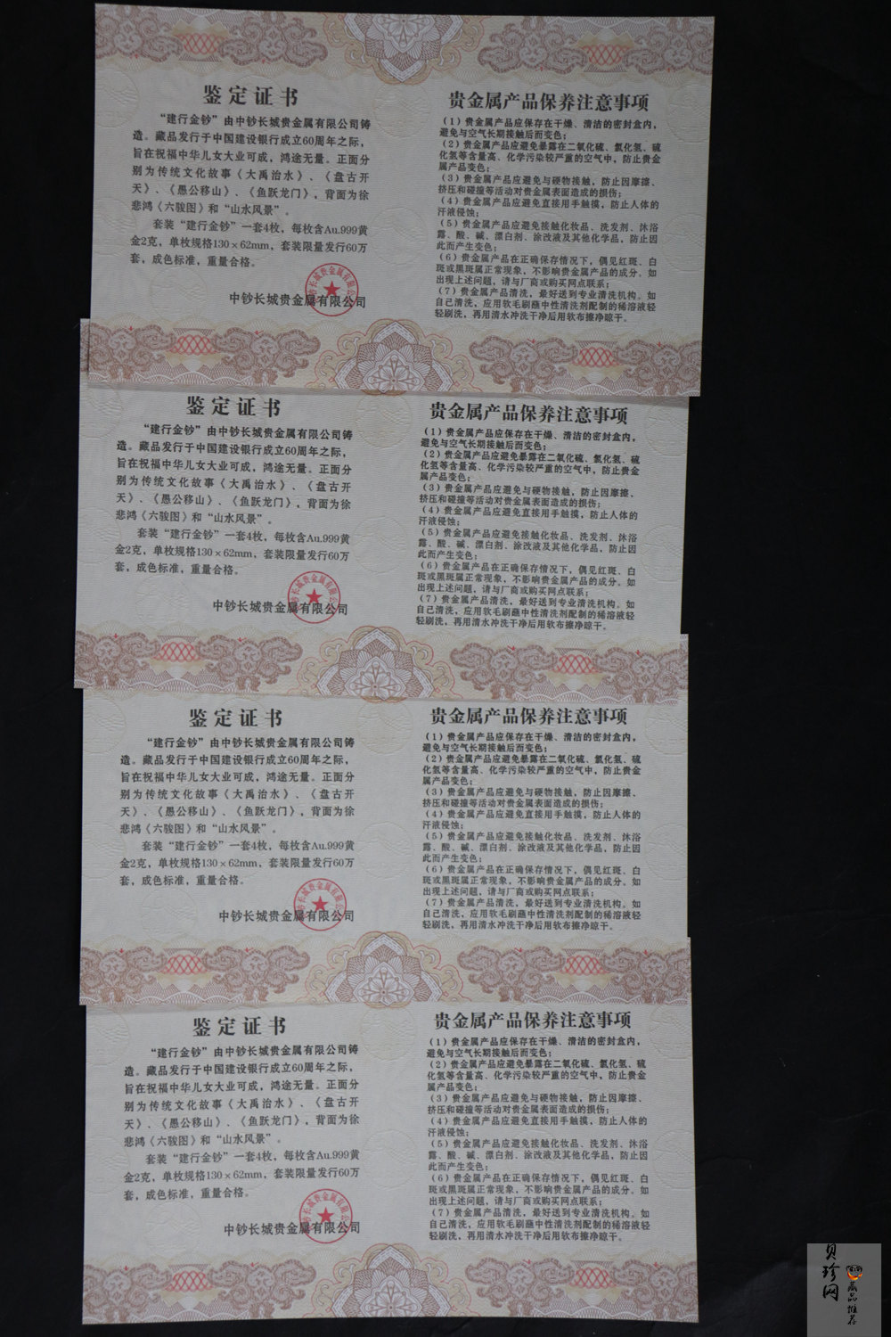 【149340】2014年中国建设银行成立60周年纪念金钞一套4枚