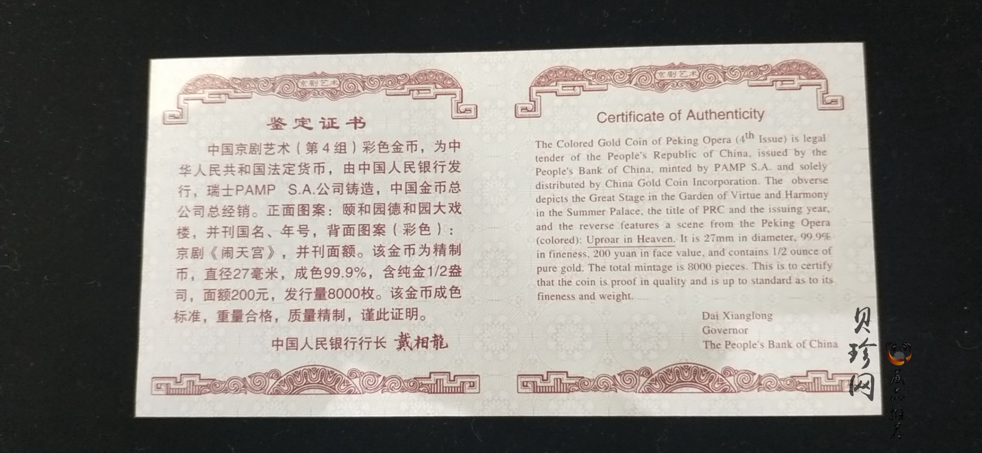 【021201】2002年中国京剧艺术彩色金银纪念币（第4组）-闹天宫1/2盎司彩色精制金币