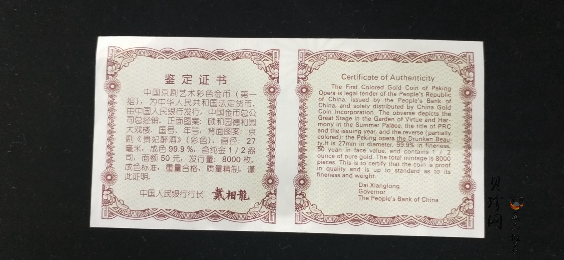 【991801】1999年中国京剧艺术彩色金银纪念币（第1组）-《贵妃醉酒》1/2盎司彩色精制金币