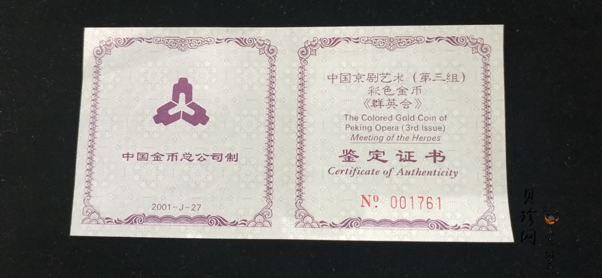 【011001】2001年中国京剧艺术彩色金银纪念币（第3组）-群英会1/2盎司彩色精制金币