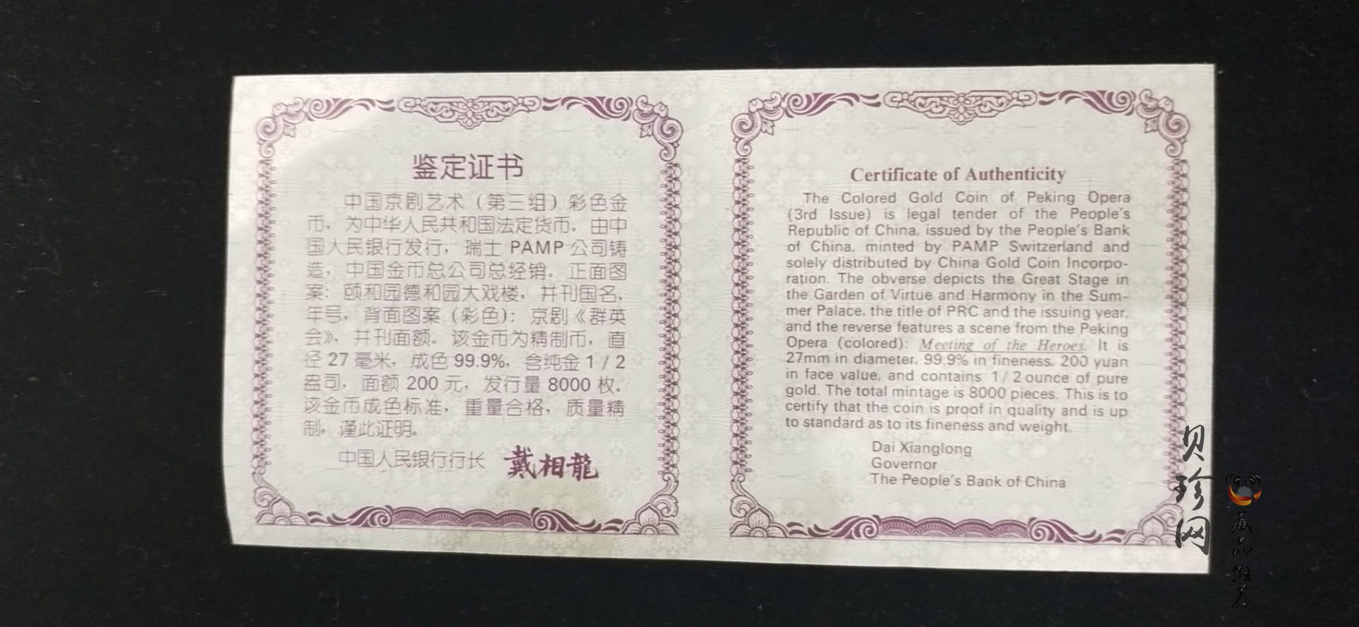 【011001】2001年中国京剧艺术彩色金银纪念币（第3组）-群英会1/2盎司彩色精制金币