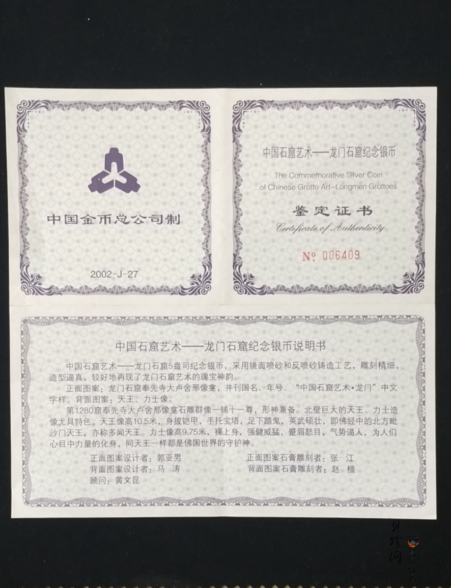 【020504】2002年中国石窟艺术（龙门）金银纪念币-天王、力士像图5盎司精制银币