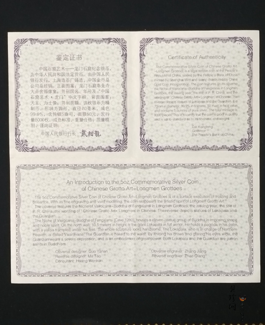 【020504】2002年中国石窟艺术（龙门）金银纪念币-天王、力士像图5盎司精制银币