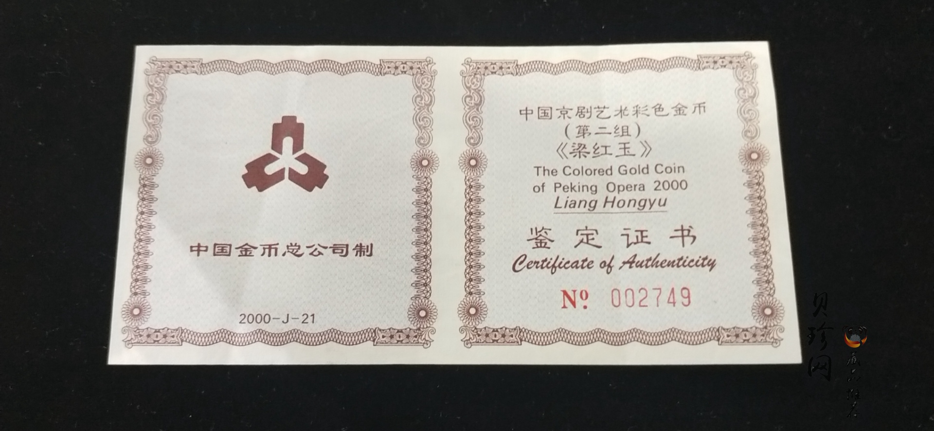 【000701】2000年中国京剧艺术彩色金银纪念币（第2组）-京剧《梁红玉》1/2盎司彩色精制金币