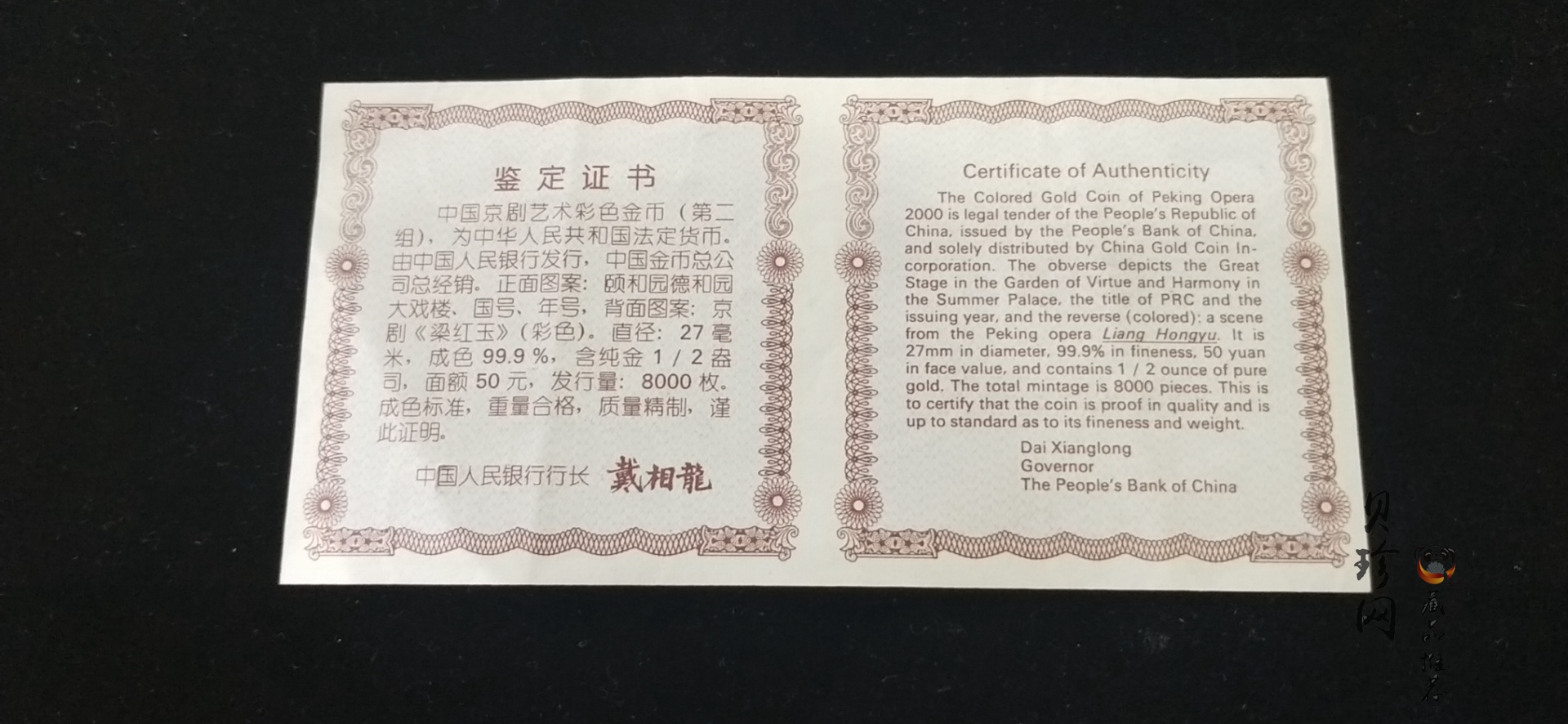 【000701】2000年中国京剧艺术彩色金银纪念币（第2组）-京剧《梁红玉》1/2盎司彩色精制金币
