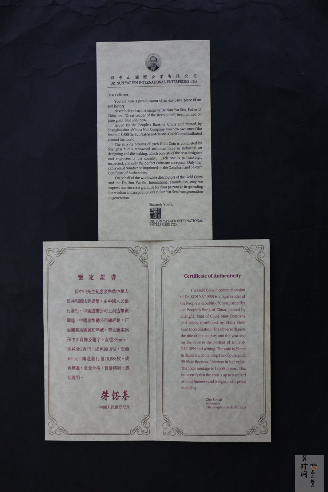 【930702】1993年孙中山天下为公1盎司精制金币