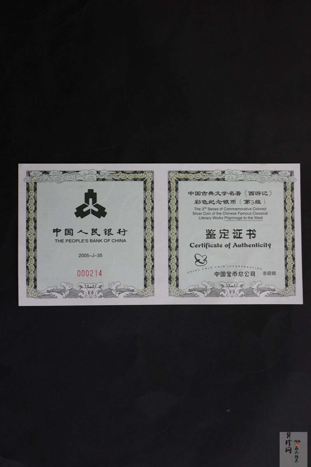 【050703】2005年中国古典文学名著《西游记》第（3）组-取得真经图1公斤精制彩银币