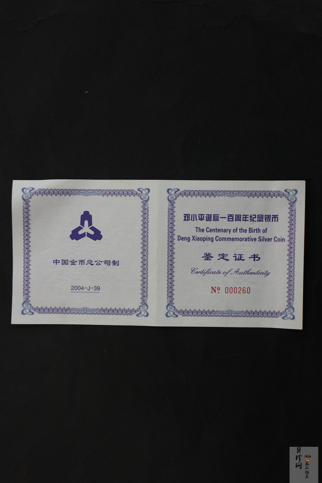 【040703】2004年邓小平诞辰100周年银纪念币1公斤精制银币