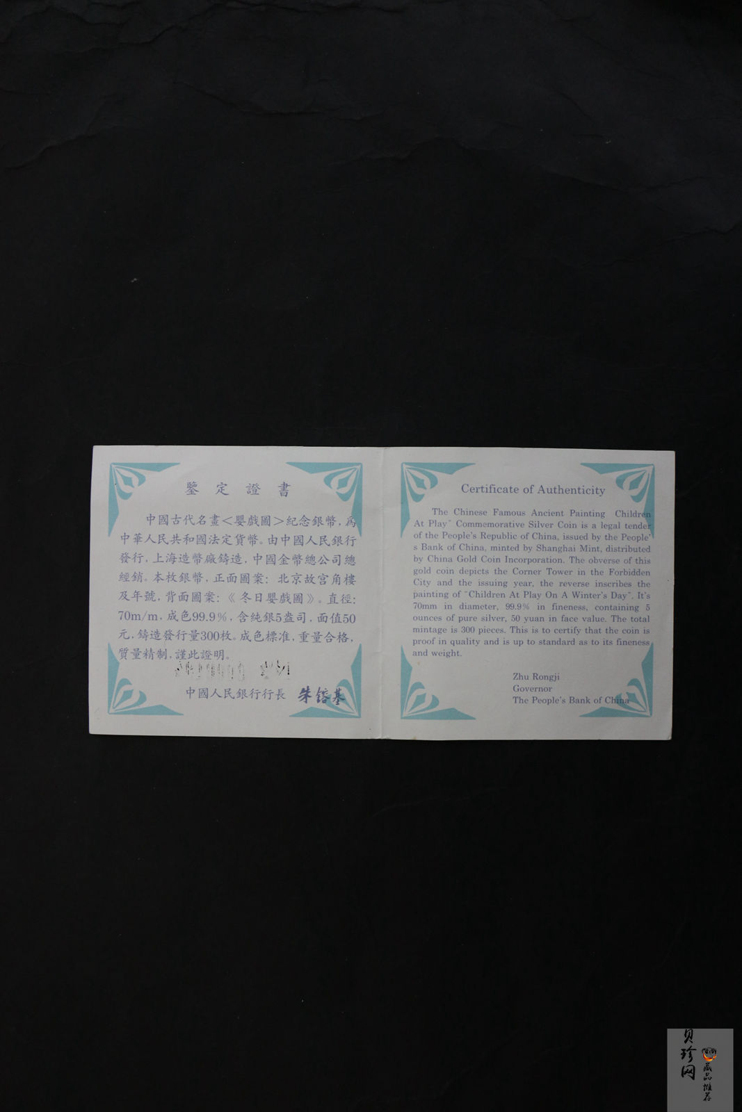 【941107】1994年中国古代名画系列（婴戏图）-冬日婴戏图5盎司精制银币