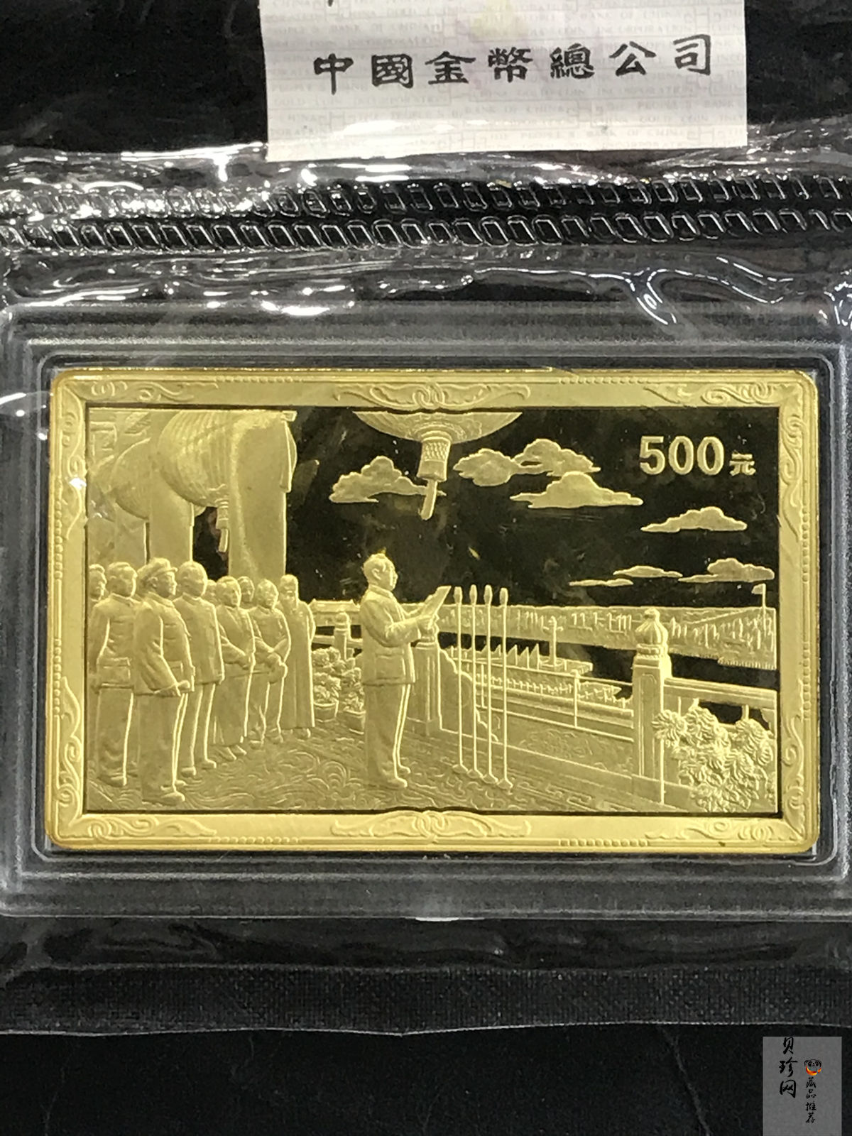 【990601】1999年中华人民共和国成立50周年金银纪念币-开国大典5盎司长方形精制金币