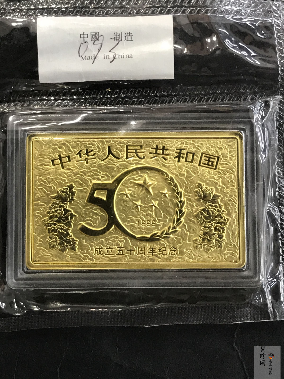 【990601】1999年中华人民共和国成立50周年金银纪念币-开国大典5盎司长方形精制金币
