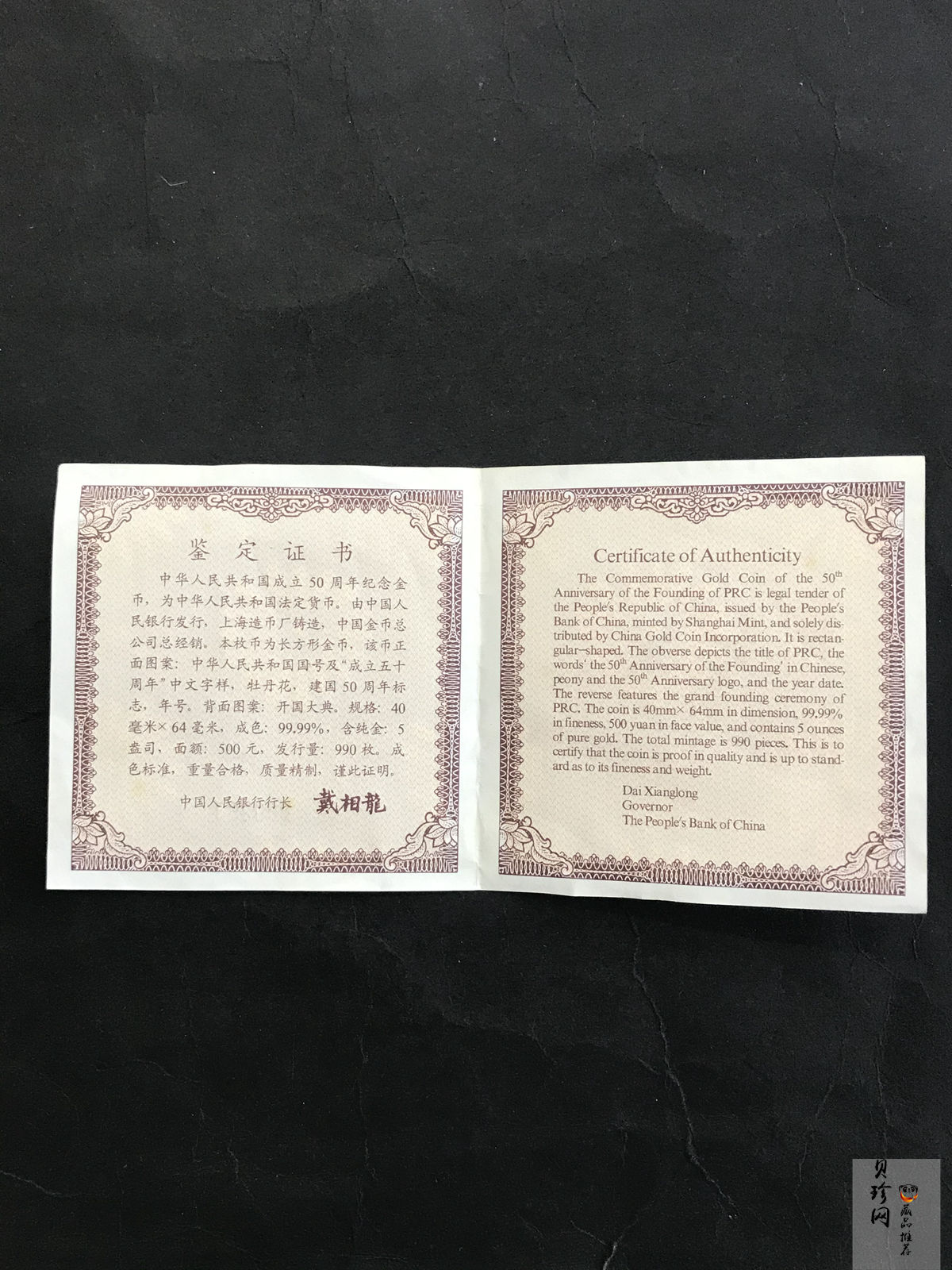【990601】1999年中华人民共和国成立50周年金银纪念币-开国大典5盎司长方形精制金币