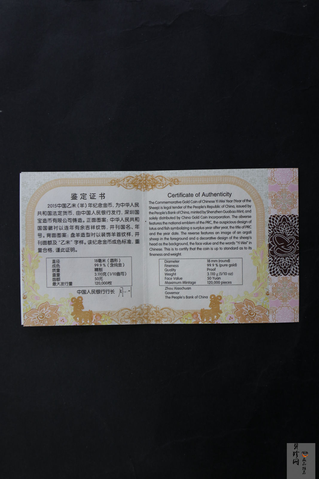 【141301】2015年乙未羊年生肖1/10盎司精制金币