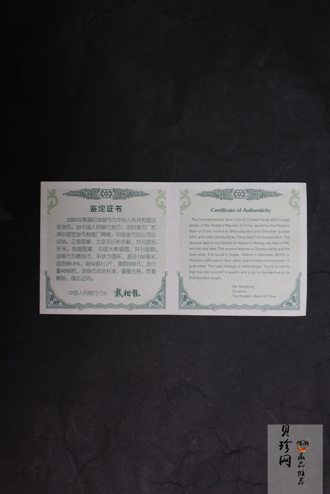 【030107】2003版熊猫银纪念币1公斤精制银币