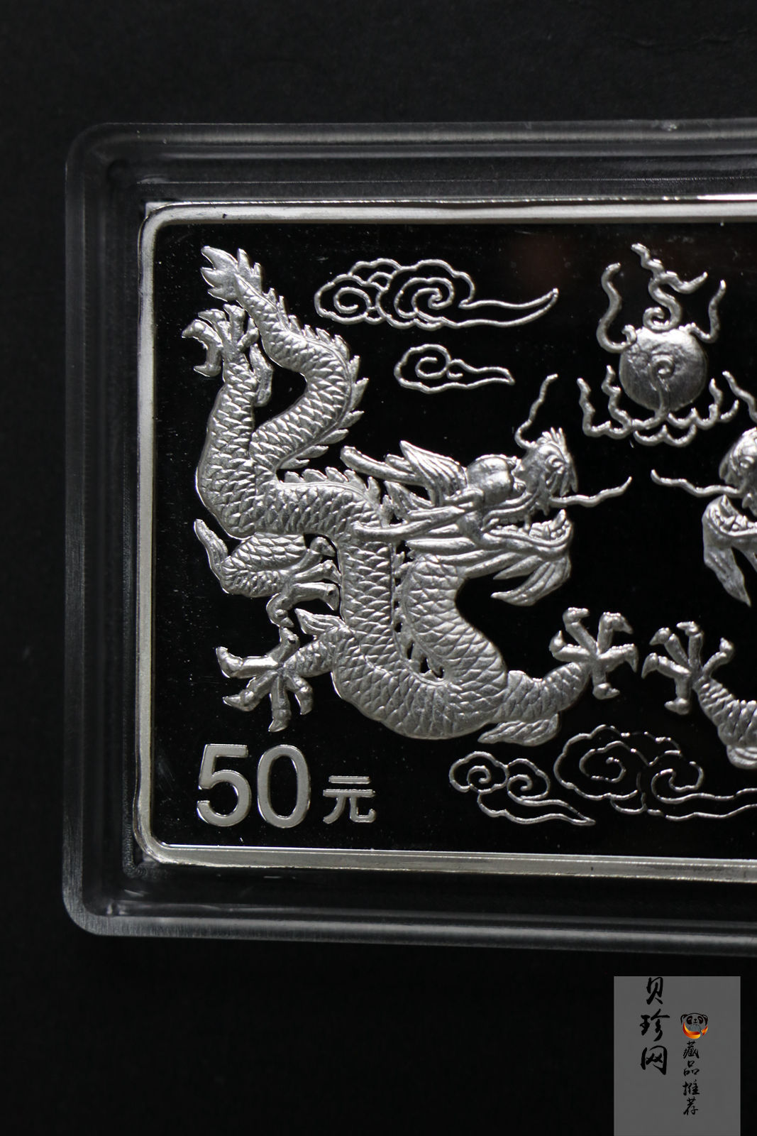 【000307】2000中国庚辰（龙）年金银纪念币-双龙戏珠5盎司长方形精制银币