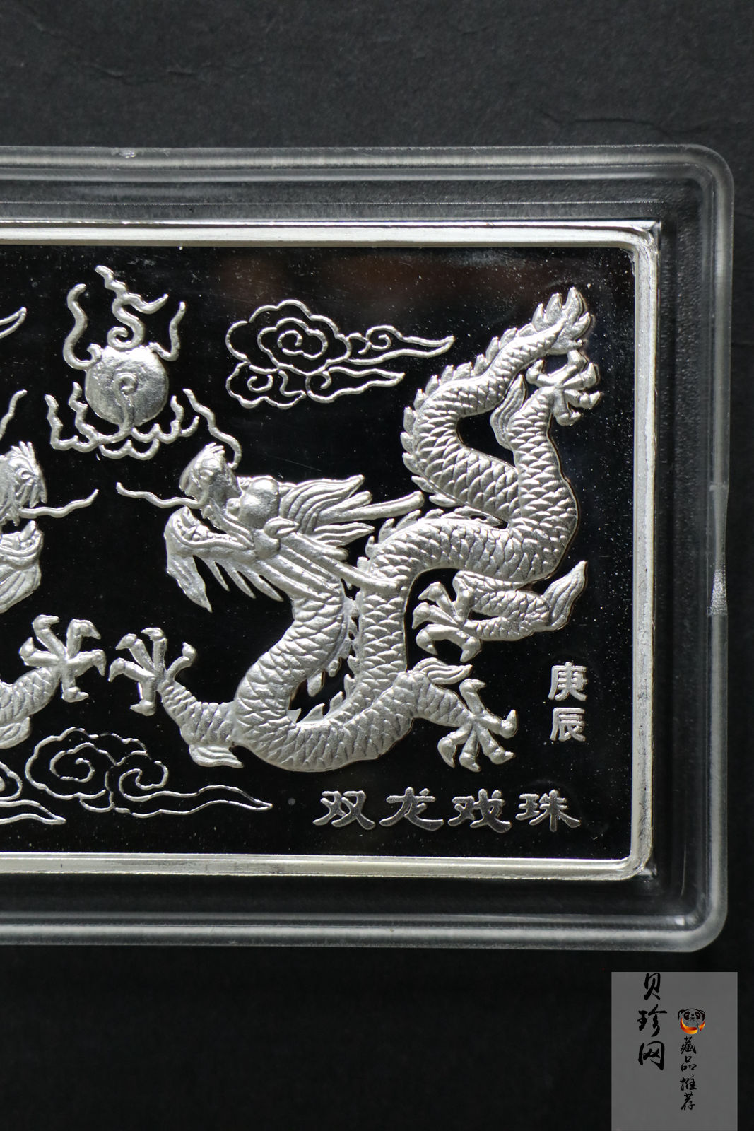 【000307】2000中国庚辰（龙）年金银纪念币-双龙戏珠5盎司长方形精制银币