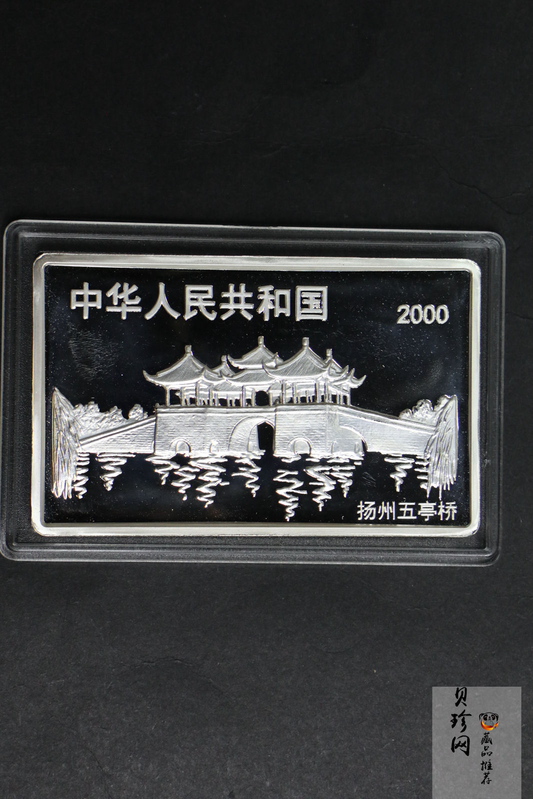 【000307】2000中国庚辰（龙）年金银纪念币-双龙戏珠5盎司长方形精制银币