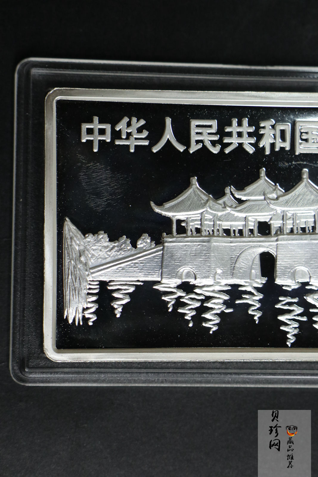 【000307】2000中国庚辰（龙）年金银纪念币-双龙戏珠5盎司长方形精制银币