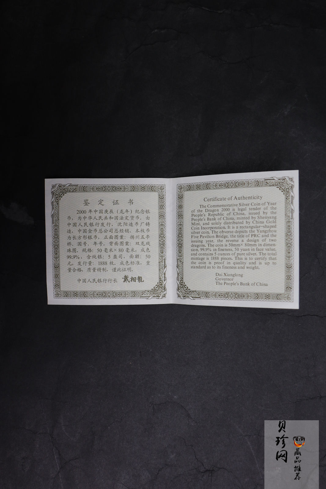 【000307】2000中国庚辰（龙）年金银纪念币-双龙戏珠5盎司长方形精制银币