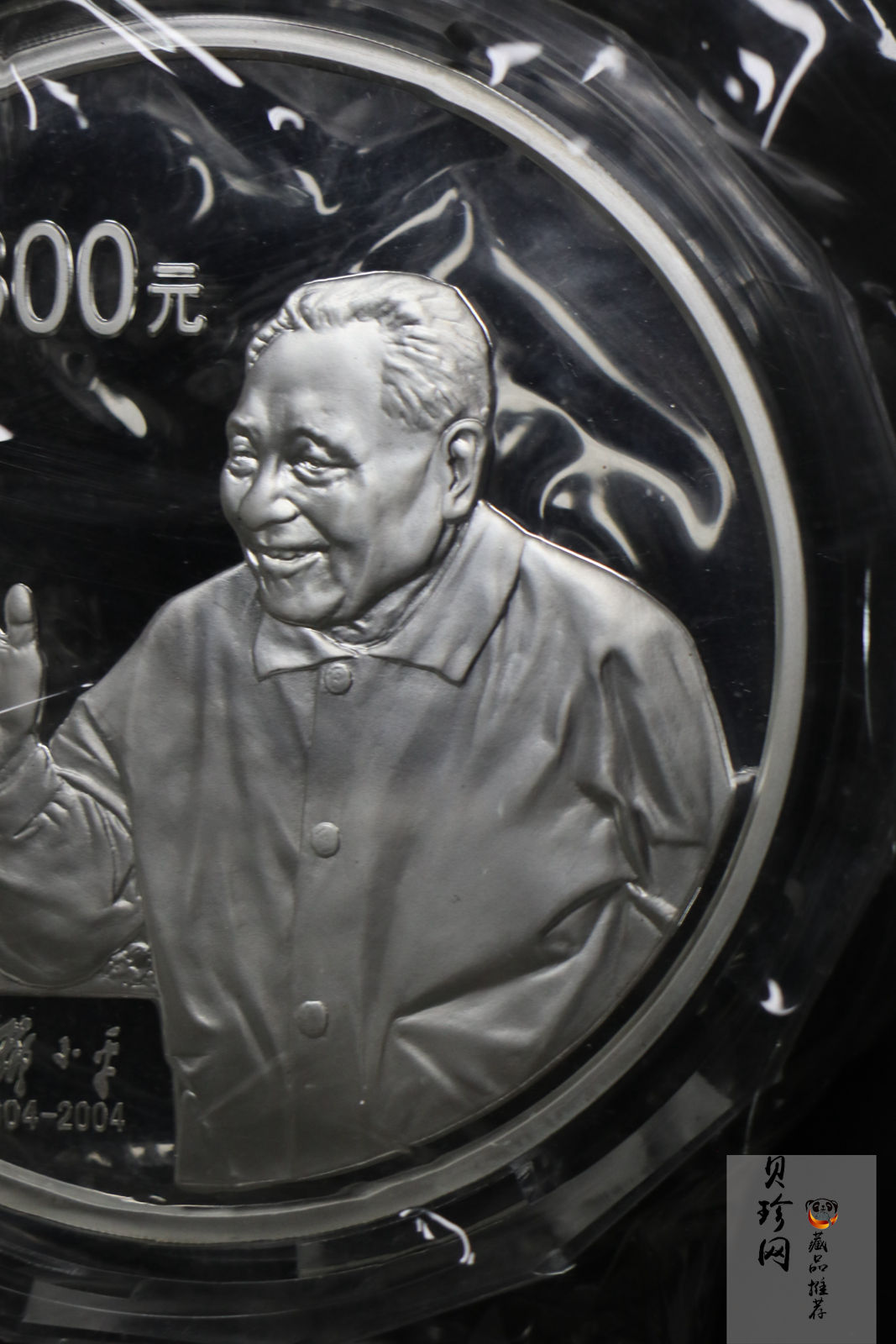 【040703】2004年邓小平诞辰100周年银纪念币1公斤精制银币