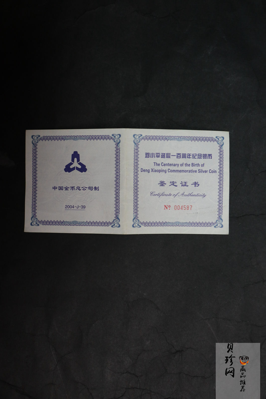 【040703】2004年邓小平诞辰100周年银纪念币1公斤精制银币