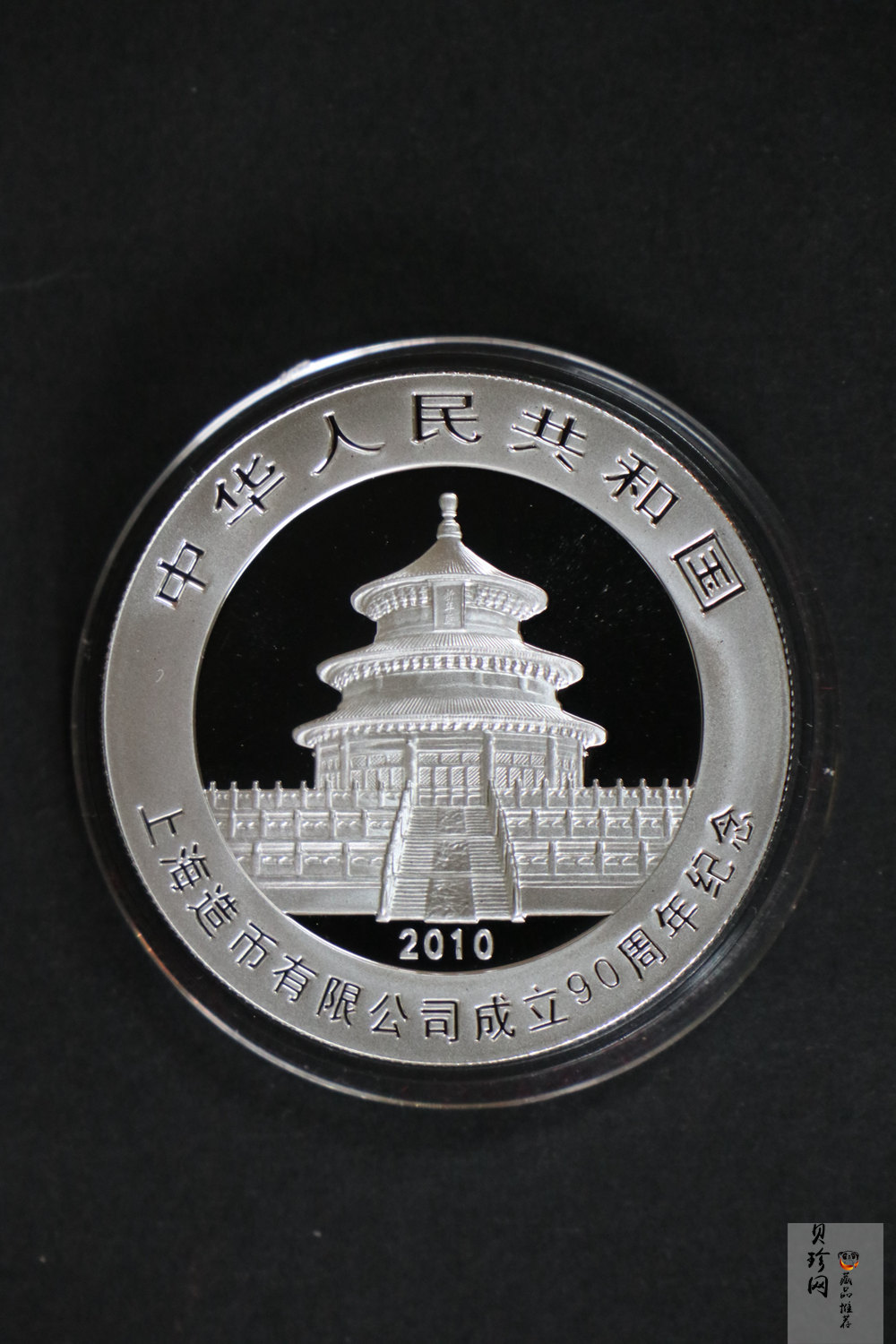 【109060】2010年上海造币有限公司成立90周年熊猫普制金银币2枚一套