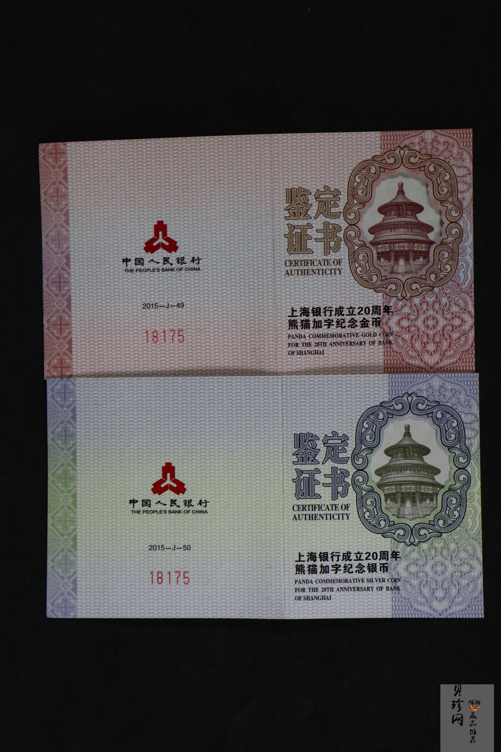 【159050】2015年上海银行成立20周年熊猫加字普制金银币2枚一套