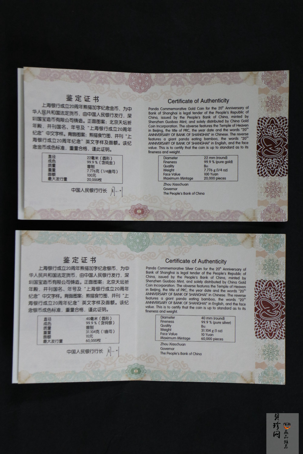 【159050】2015年上海银行成立20周年熊猫加字普制金银币2枚一套