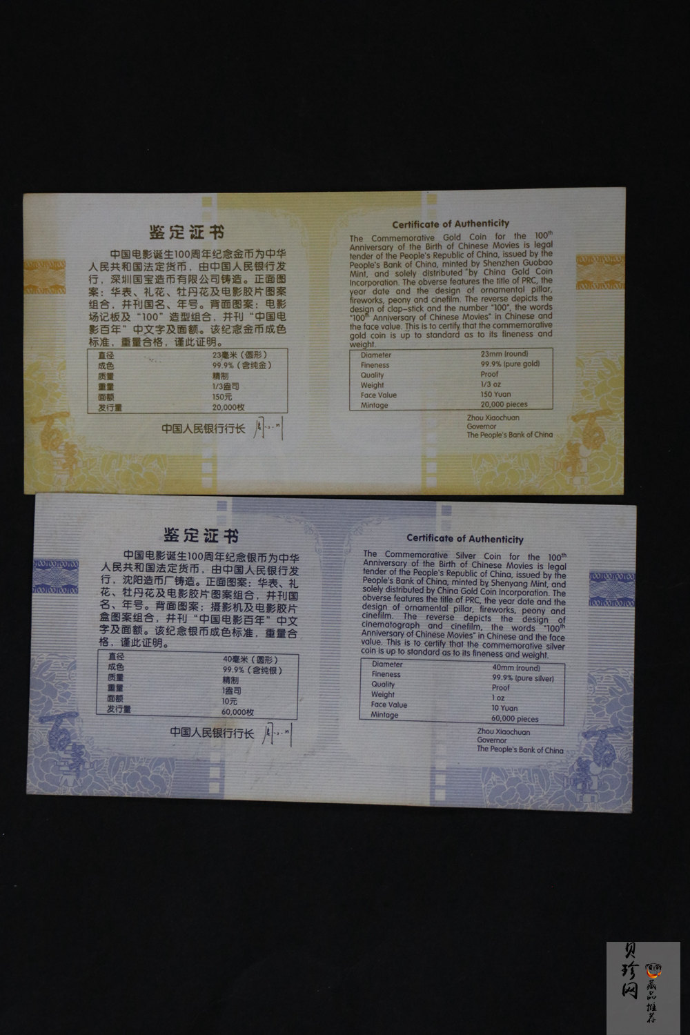 【059140】2005年中国电影诞生100周年纪念金银币两枚一套