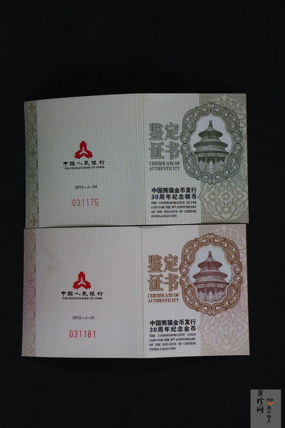 【129130】2012年中国熊猫金币发行30周年纪念精制金银币两枚一套