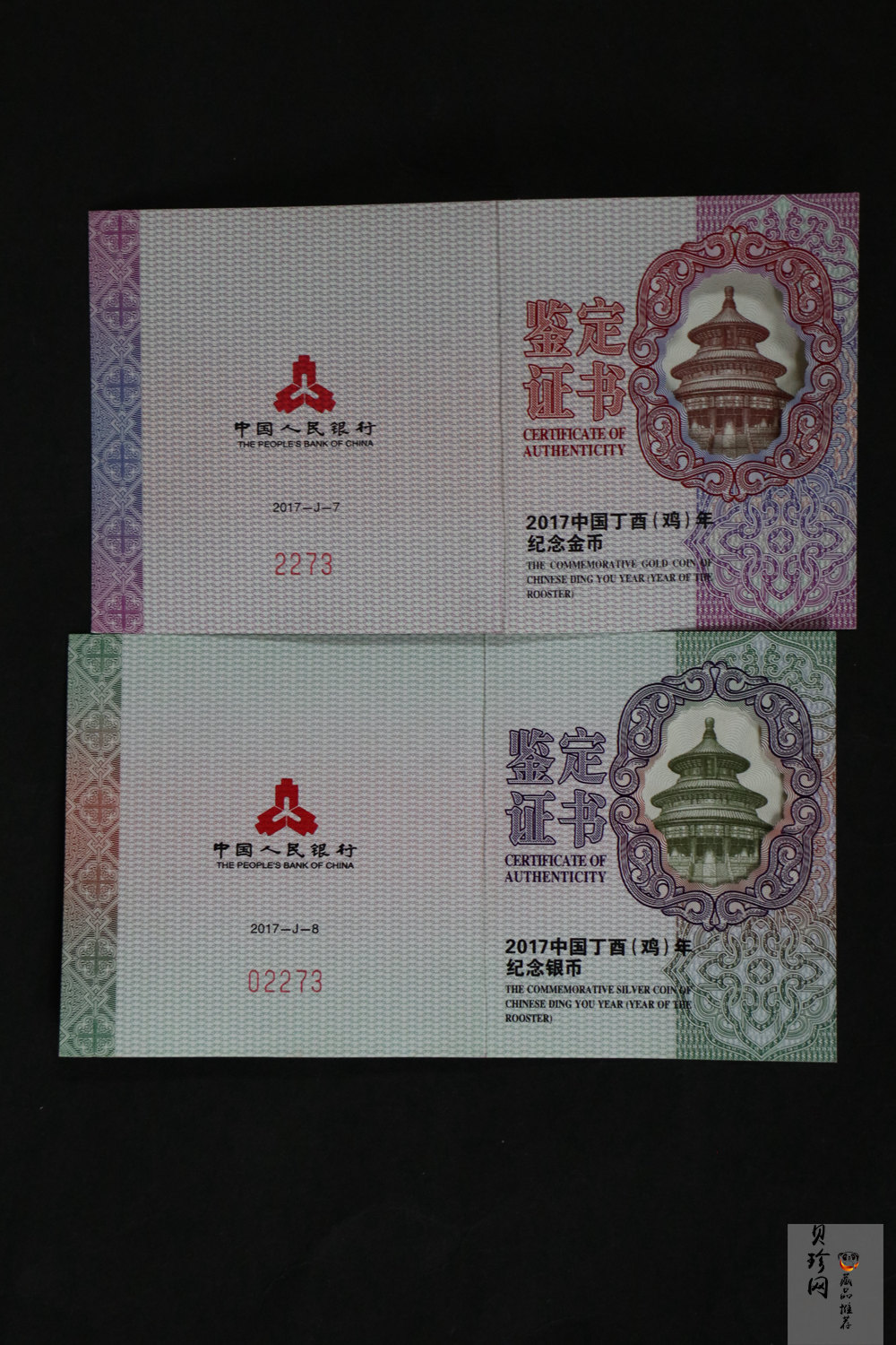 【179030】2017年丁酉（鸡）年生肖流通纪念币-精制梅花金银币2枚一套