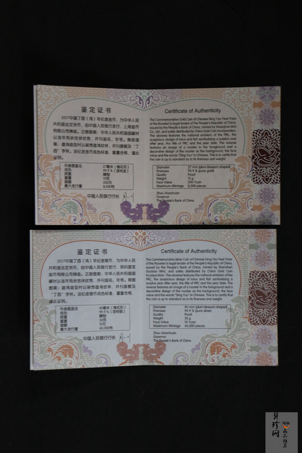 【179030】2017年丁酉（鸡）年生肖流通纪念币-精制梅花金银币2枚一套