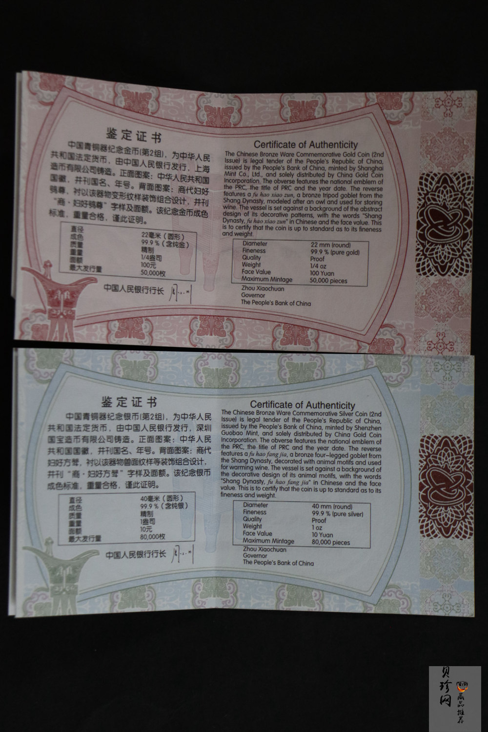 【139090】2013年青铜器第（2）组精制金银币2枚一套