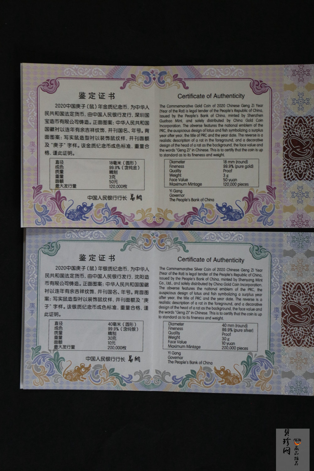 【209030】2020年庚子鼠年生肖圆形金银币2枚一套
