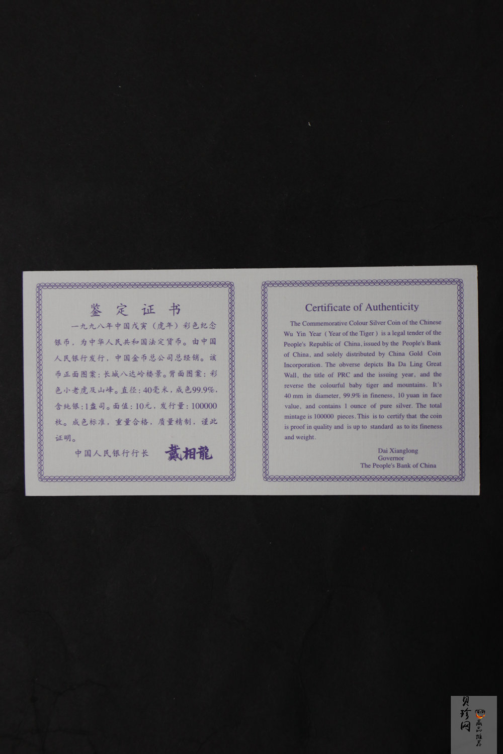 【980210】1998中国戊寅（虎）年银纪念币-小老虎1盎司圆形彩色精制银币