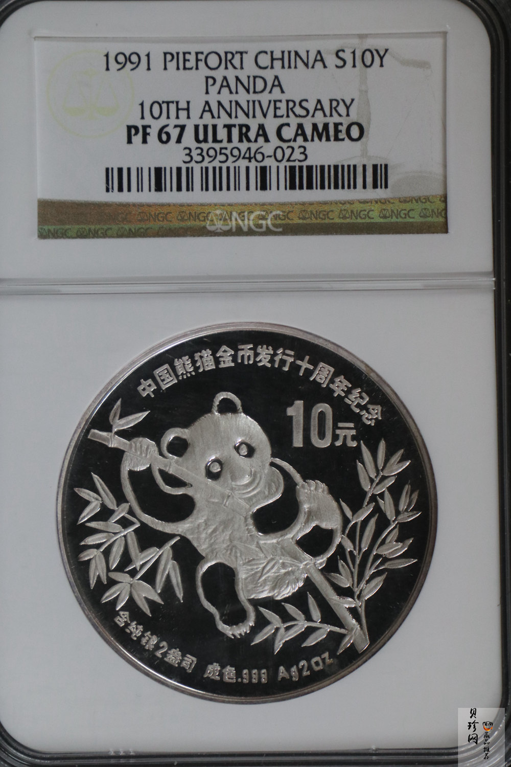 【910203】1991年中国熊猫金币发行十周年2盎司精制银币