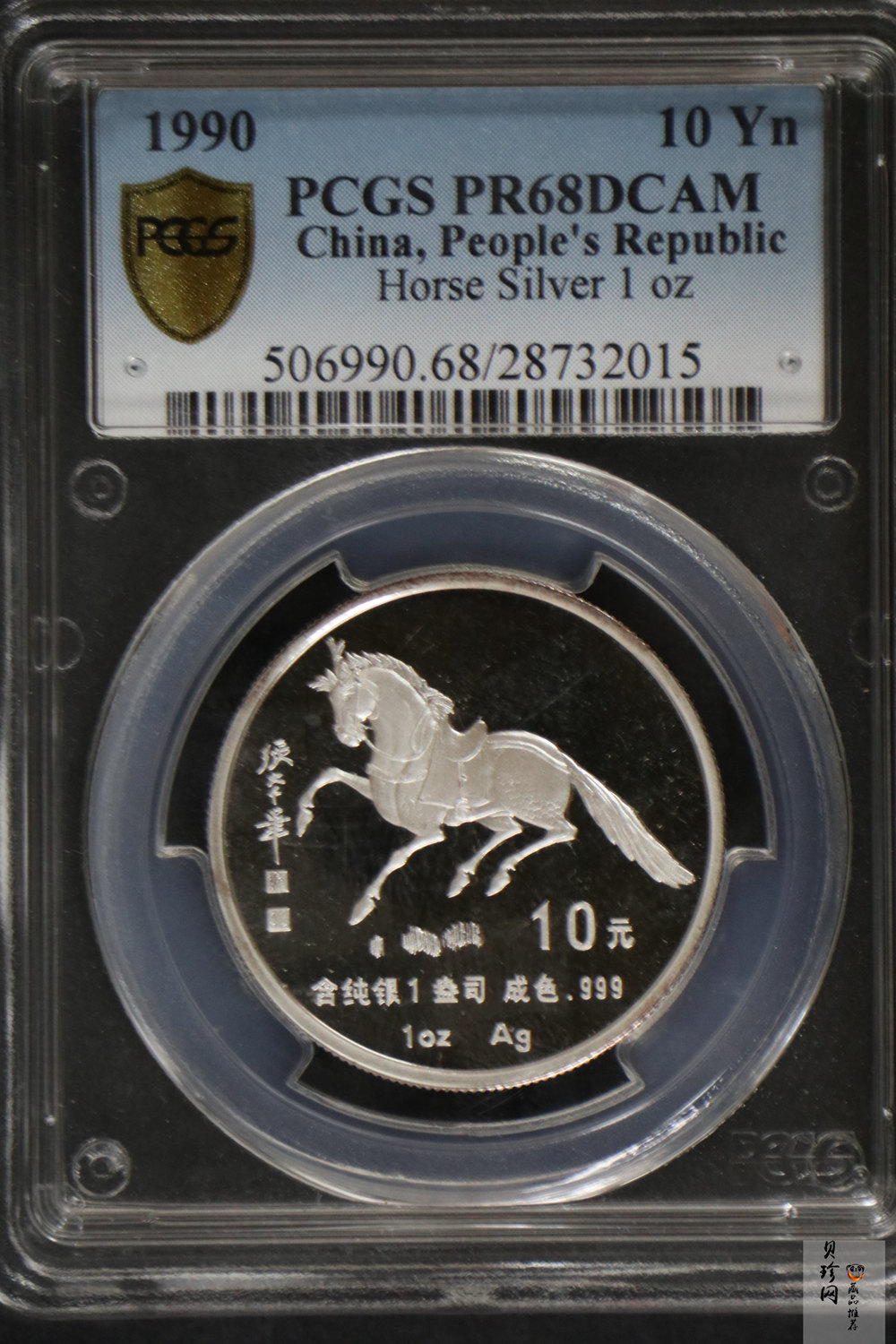 【900207】1990中国庚午（马）年金银铂纪念币-张大千《唐马图》1盎司精制银币