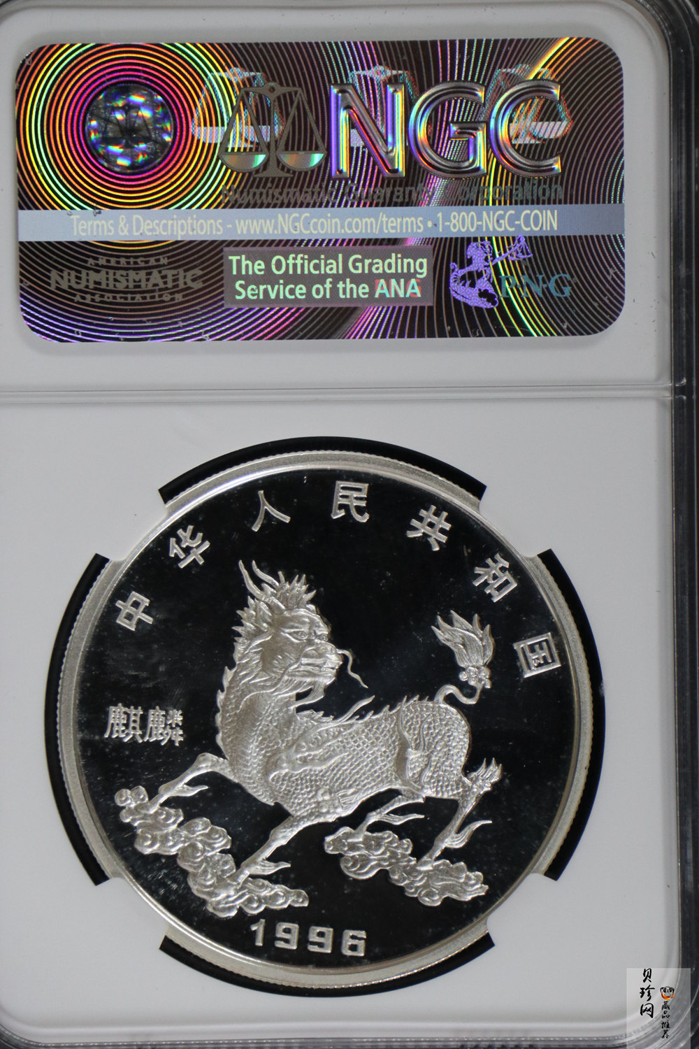 【960911】1996版麒麟银纪念币1盎司精制银币