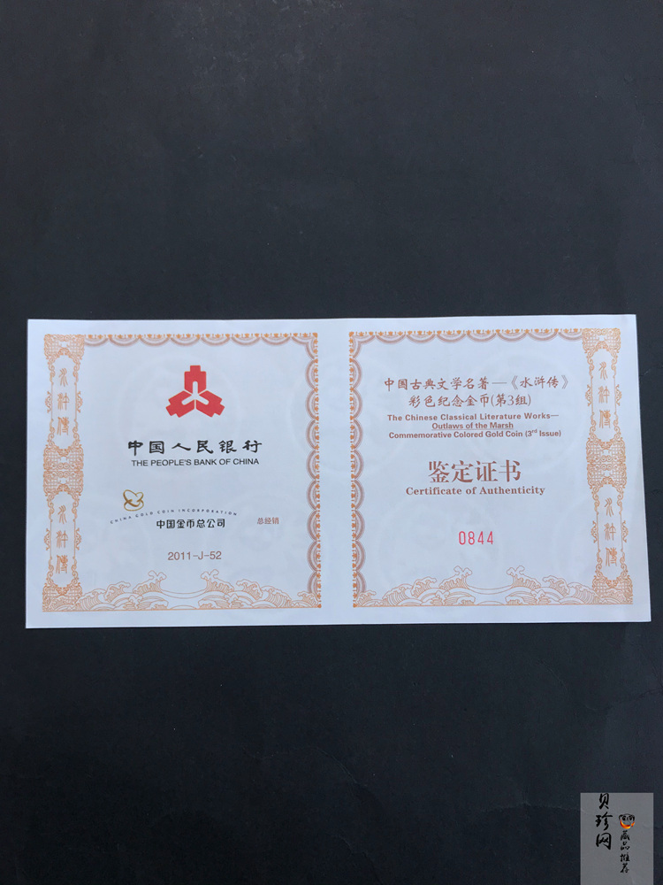 【111602】2011年中国古典文学名著《水浒传》第（3）组-呼延灼月夜赚关胜5盎司长方形精制彩金