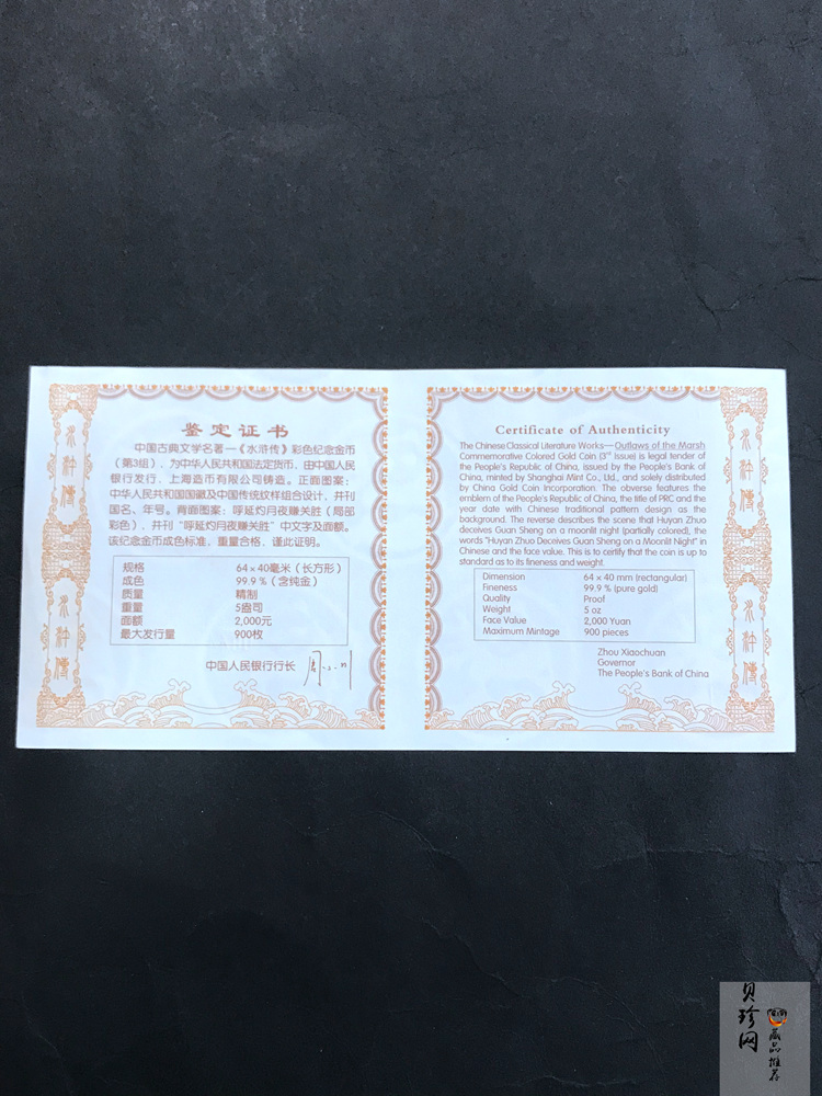 【111602】2011年中国古典文学名著《水浒传》第（3）组-呼延灼月夜赚关胜5盎司长方形精制彩金
