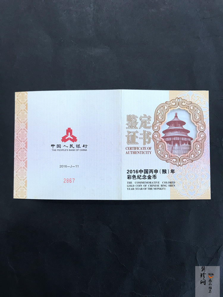 【151411】2016年丙申猴年生肖5盎司彩色精制金币