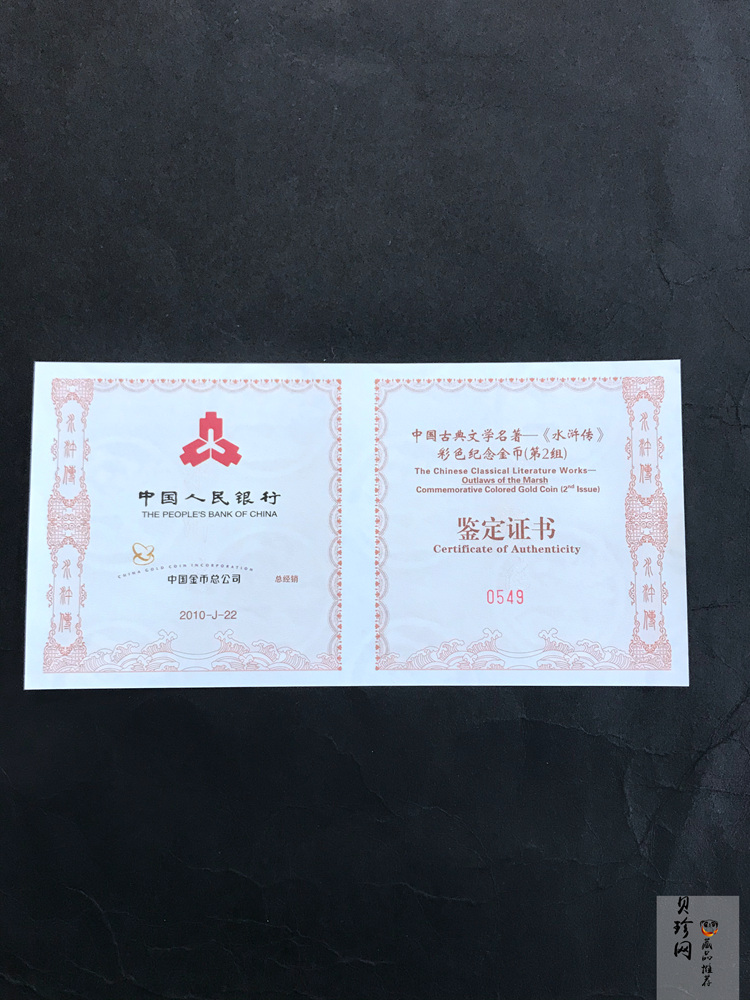 【100302】2010年中国古典文学名著《水浒传》第（2）组-三打祝家庄5盎司彩金币