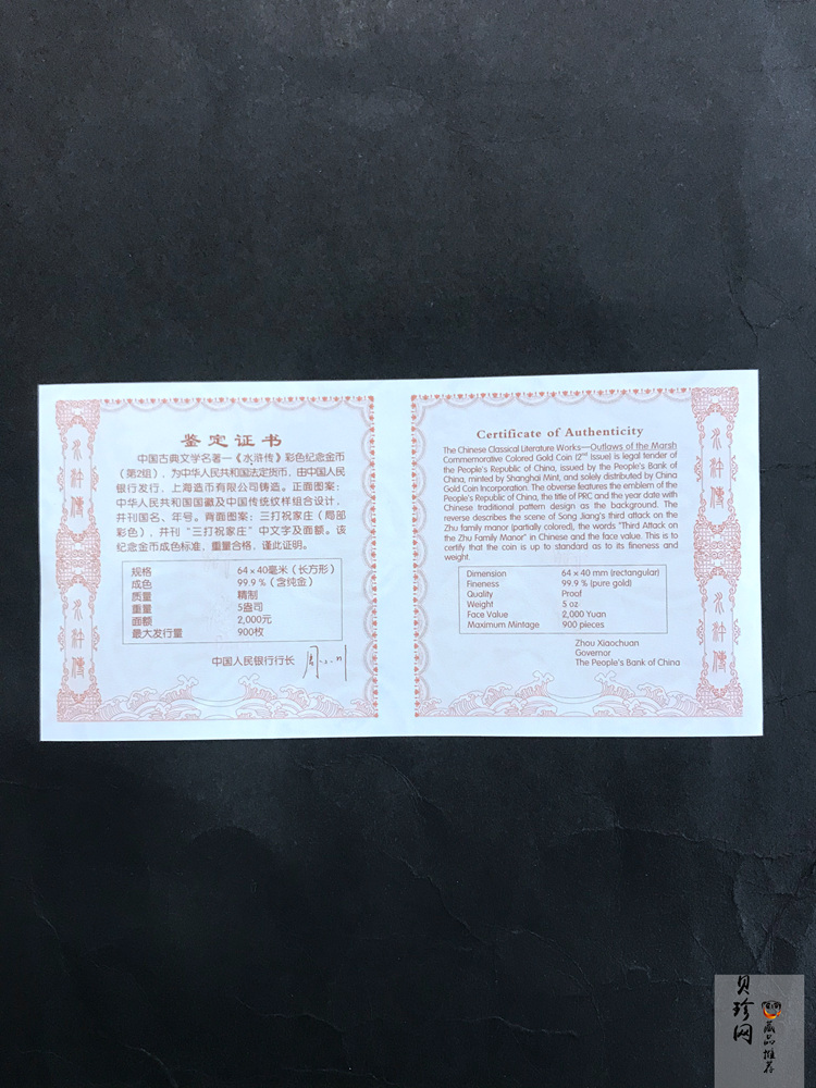 【100302】2010年中国古典文学名著《水浒传》第（2）组-三打祝家庄5盎司彩金币